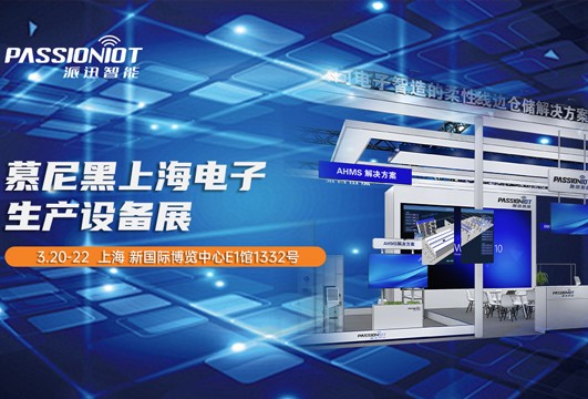 剧透来啦！2024慕尼黑上海电子展，路舶明星产品&方案亮点抢先看！ title=
